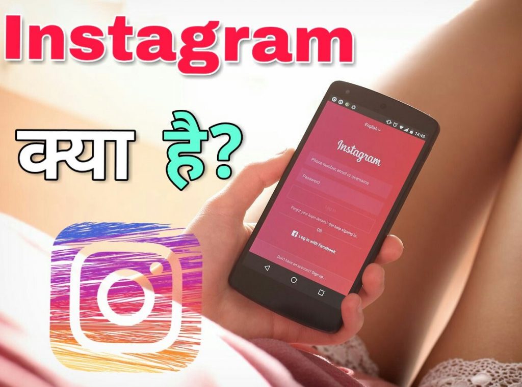 instagram kya hai hindi