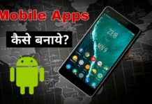 Android app kaise banaye