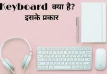 Keyboard Kya Hai in Hindi
