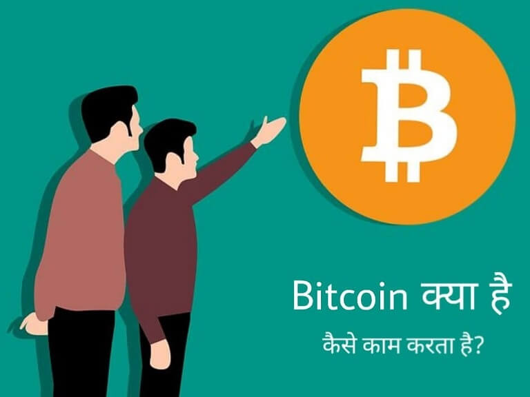 Bitcoin Kya Hai (What is Bitcoin in Hindi)