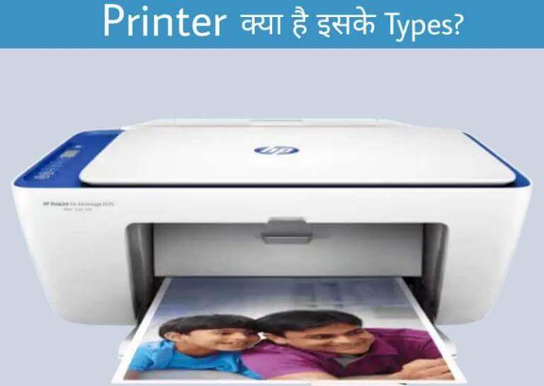 Printer Kya Hai (What is Printer in Hindi)
