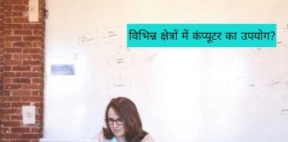 Uses of computer hindi