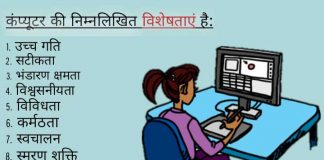 Characteristics of computer hindi