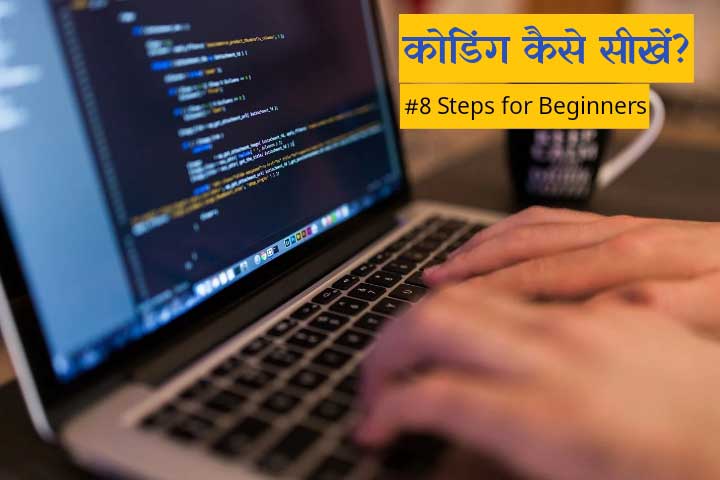 Coding Kaise Sikhe in Hindi