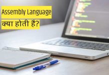 explain assembly language in hindi