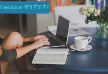 Freelancer kya hota hai what is freelancer in hindi