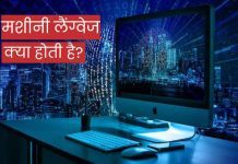 machine level language in hindi
