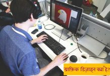 Graphic Design Kya Hai Meaning in Hindi