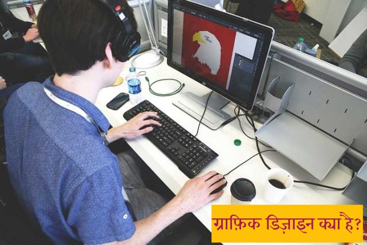 Graphic Design Kya Hai Meaning in Hindi