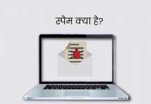 Spam ka Matlab Kya Hai Meaning of Spam in Hindi