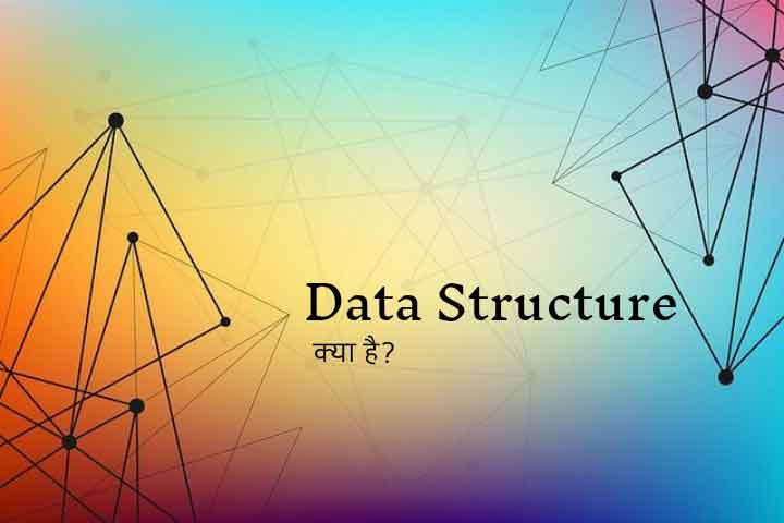 Data Structure Kya Hai in Hindi