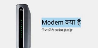 Modem Kya Hai in Hindi