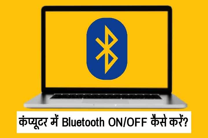 Computer Laptop Me Bluetooth Turn ON OFF Kaise Kare