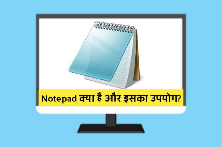 Notepad Kya Hai What is Notepad in Hindi