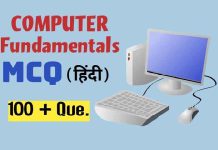 Computer Fundamentals MCQ in Hindi