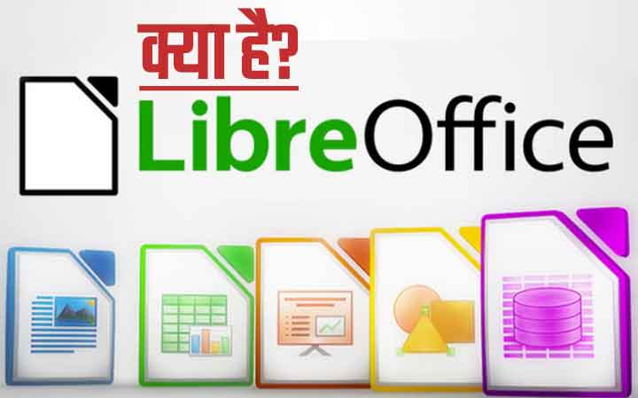 LibreOffice Kya Hai